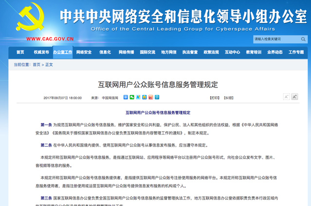 “我是誰”為何如此重要？讀懂互聯(lián)網(wǎng)公眾賬號新規(guī)里的“實(shí)名”密碼